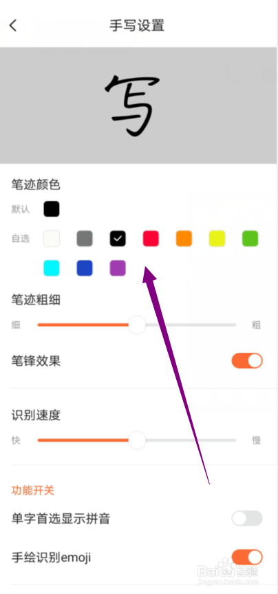 手机搜狗输入法怎么修改手写笔迹颜色