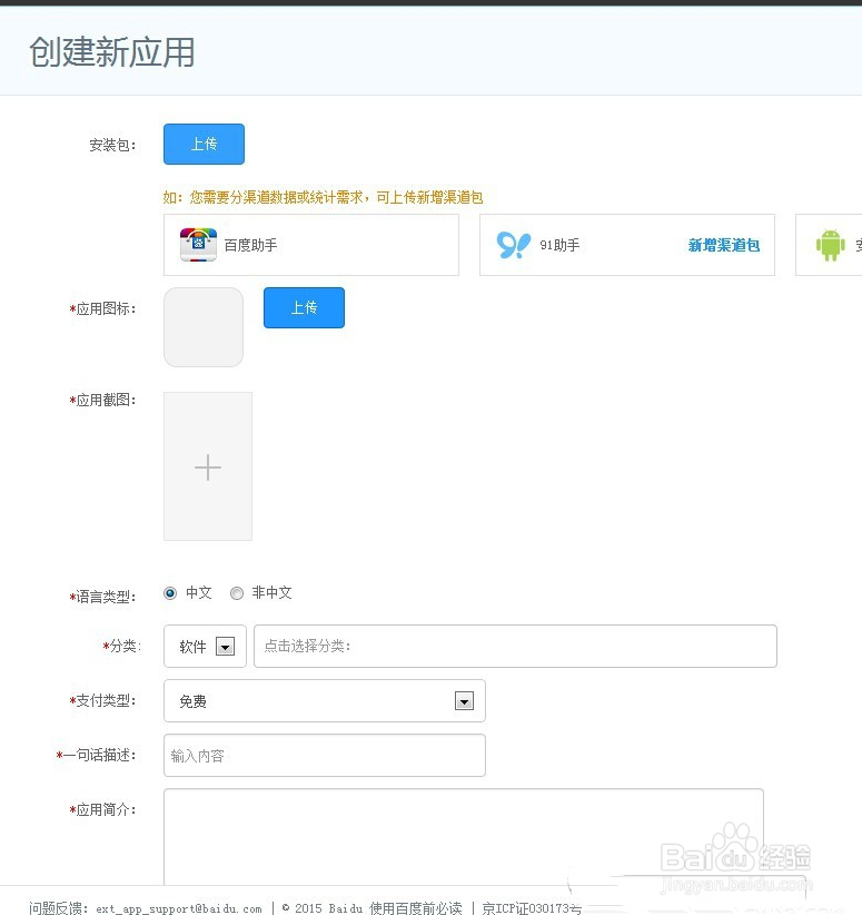 百度手机助手怎么上传APP
