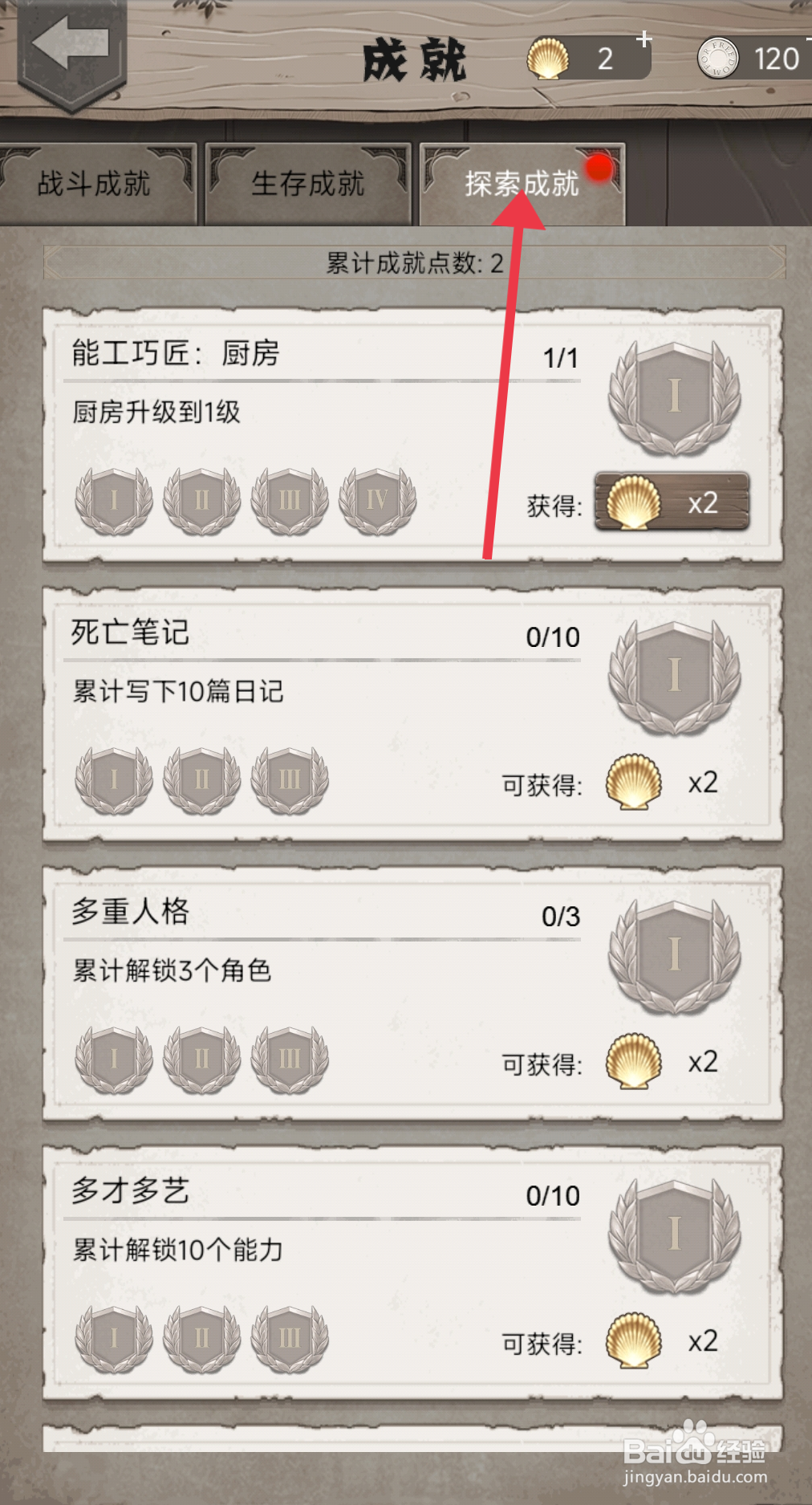 荒野日记领取成就奖励的攻略