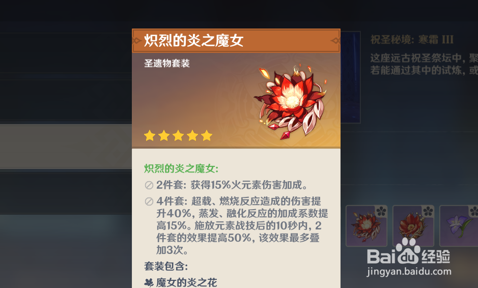 原神在哪获得五星圣遗物