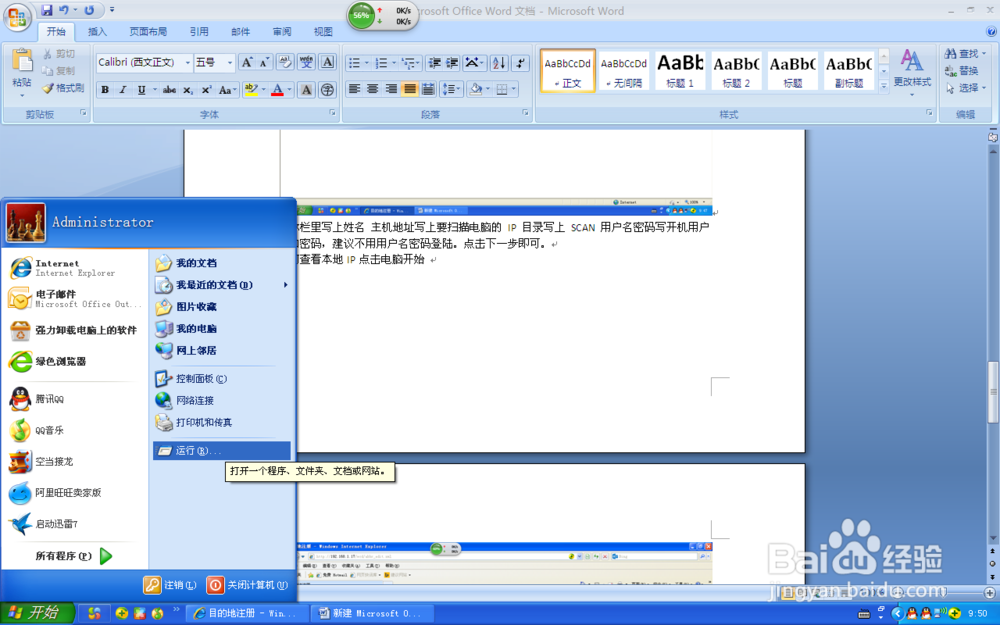 如何查看电脑本地IP