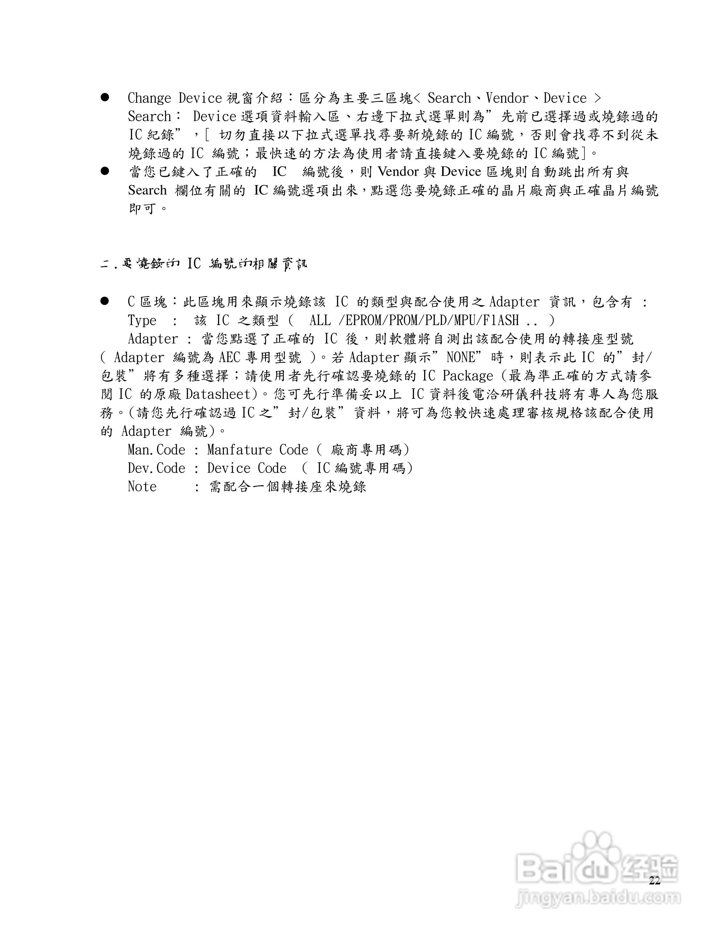 LABTOOL-48XP/UXP万用型烧录器使用说明书:[3]