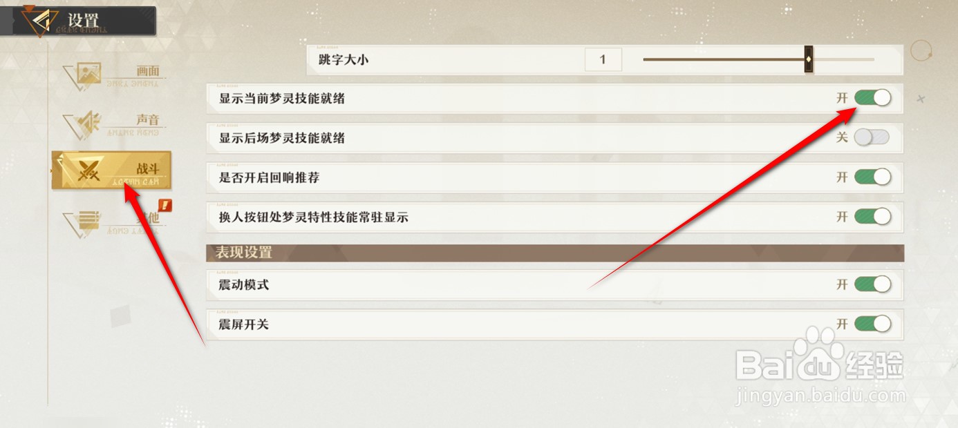 无尽梦回战斗显示当前梦灵技能就绪怎么开关