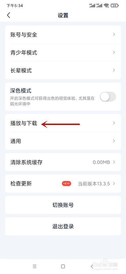 爱奇艺如何允许流量下载