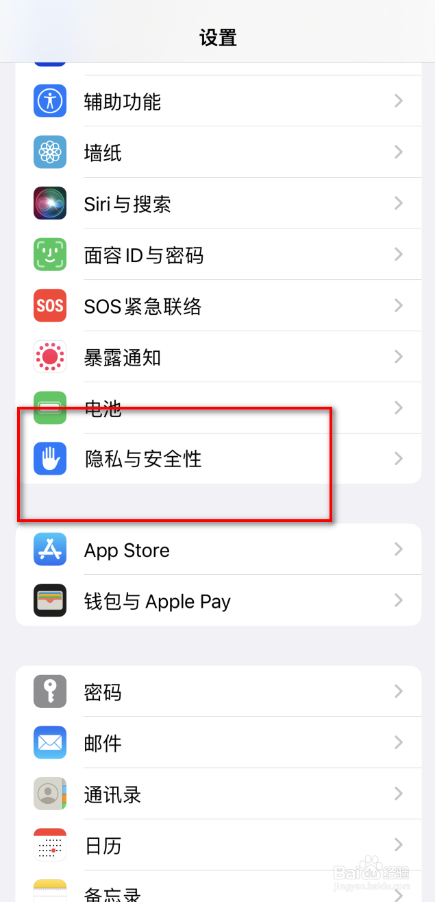 苹果手机如何开启锁定模式