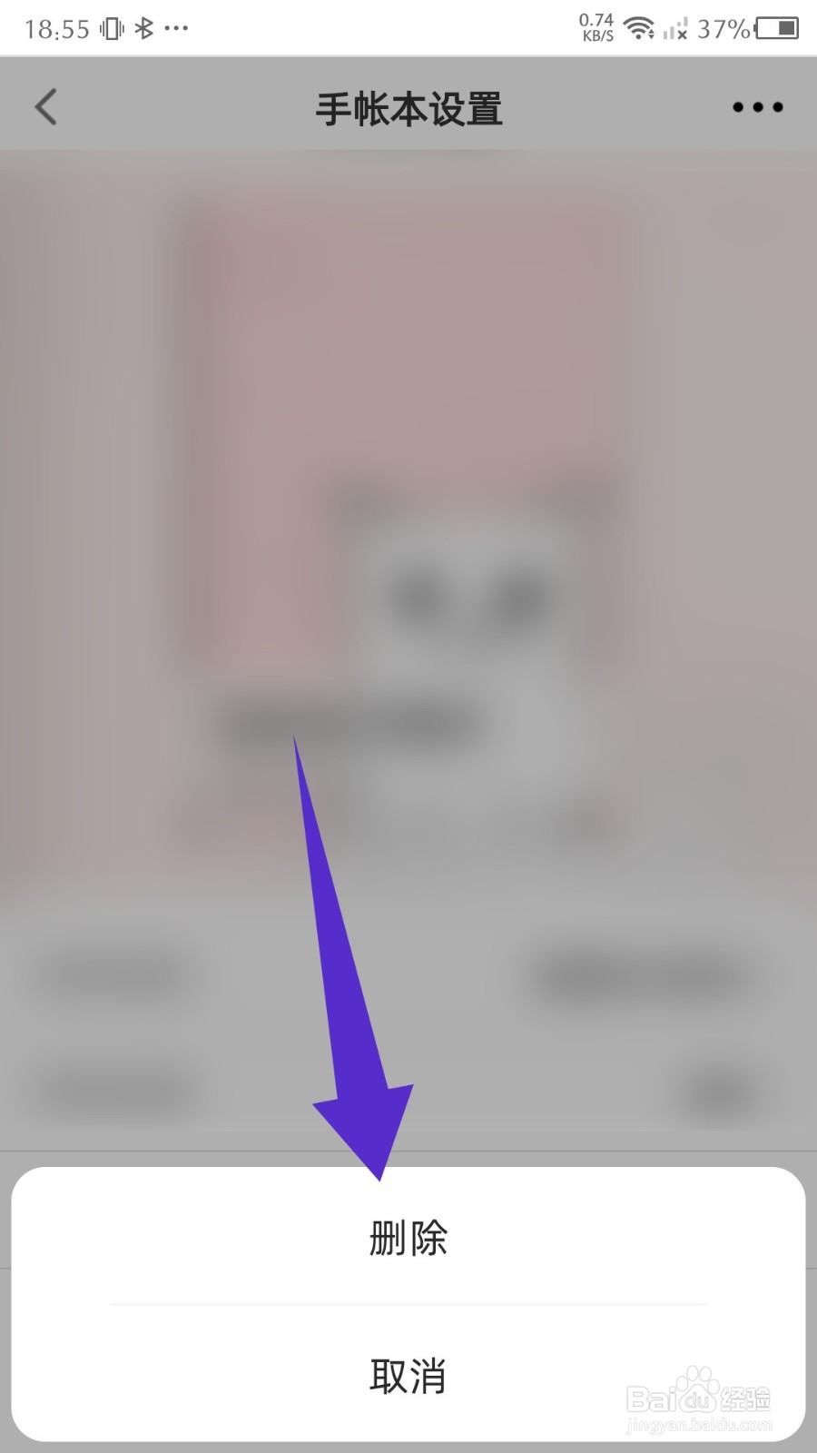 时光手帐app怎么删除手帐本