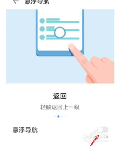 如何打开华为悬浮导航