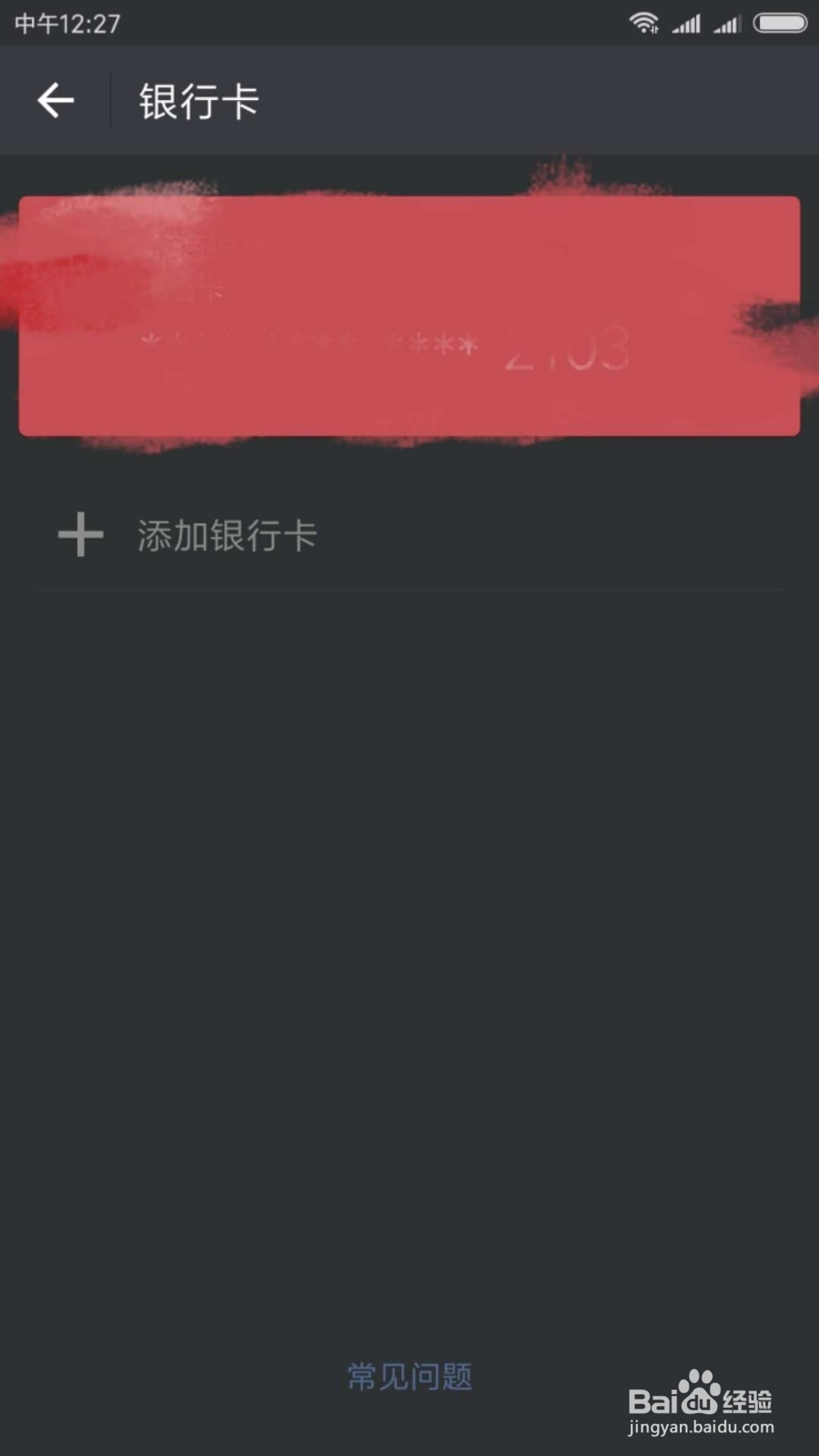 你的微信如何绑定银行卡