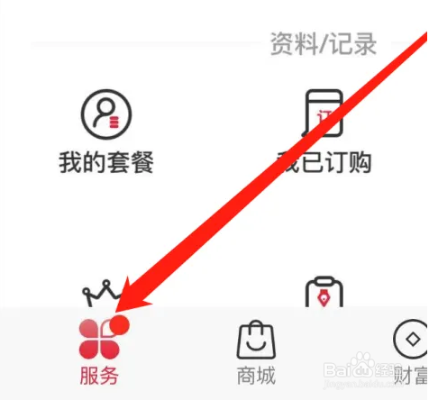 中国联通APP解除流量封顶在哪里能找到
