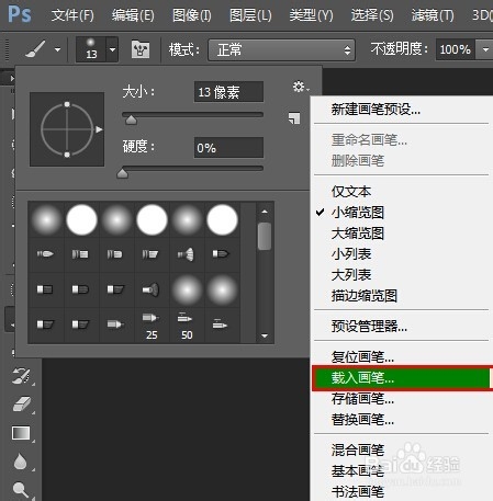 淘宝美工：[1]PS如何载入笔刷画笔