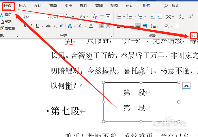 Word365 如何调整文本框中文本行间距