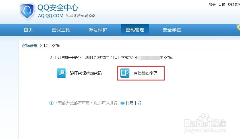 QQ密码忘了教你怎么找回密码。