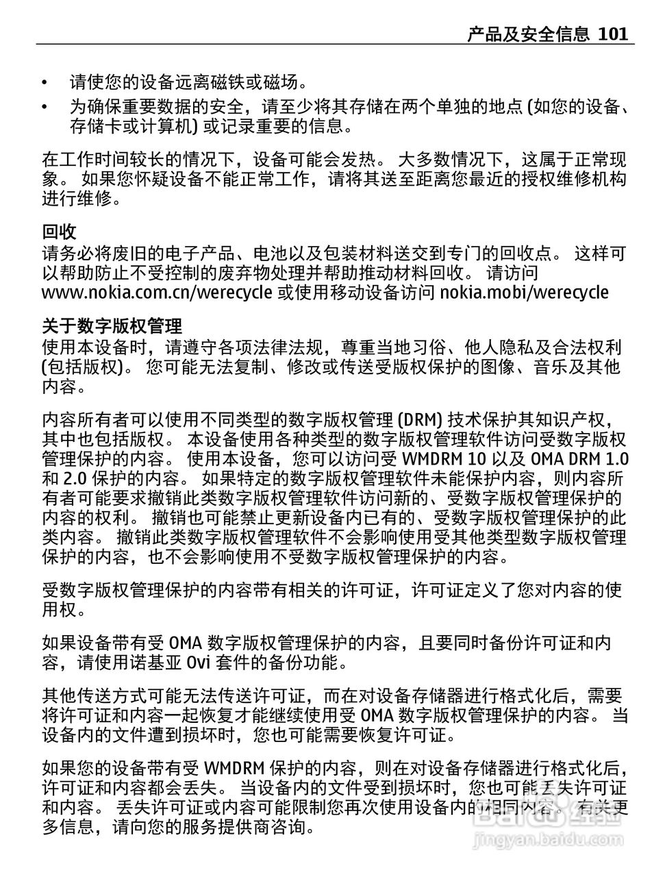 诺基亚C5-00i手机使用说明书:[11]