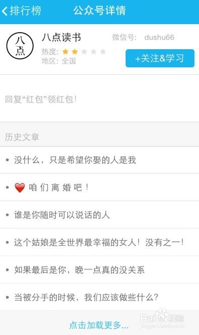 公众号助手APP怎么用