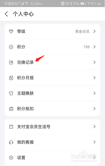 支付宝积分兑换记录怎么查看
