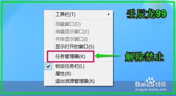 Windows8系统中病毒后任务管理器打不开了
