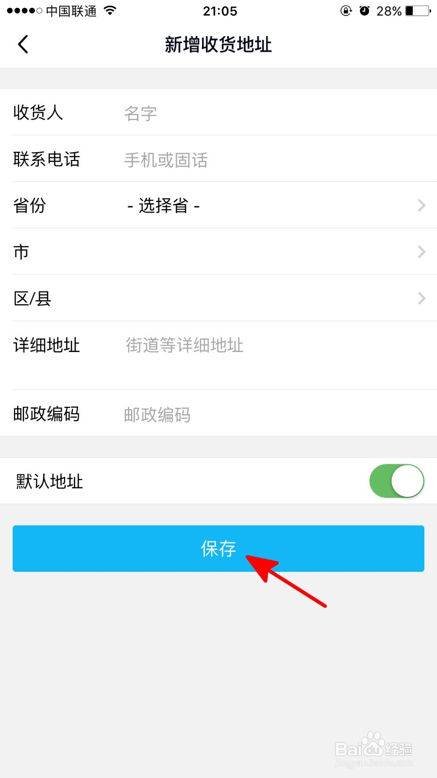 如何修改手机QQ收货地址