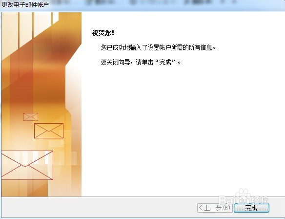企业或个人使用Outlook的设置方法