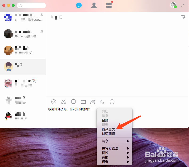 新版本的QQ for Mac如何进行消息翻译