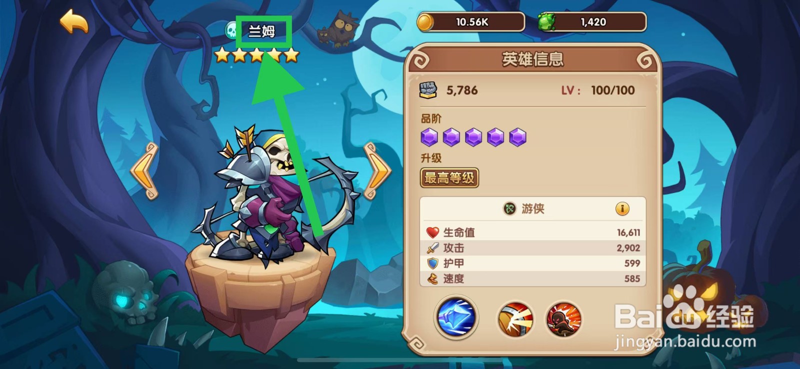 放置奇兵怎么查看兰姆的游侠