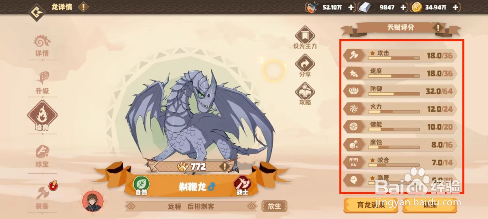 驯龙高手旅程在哪儿查看剃鞭龙天赋评分？