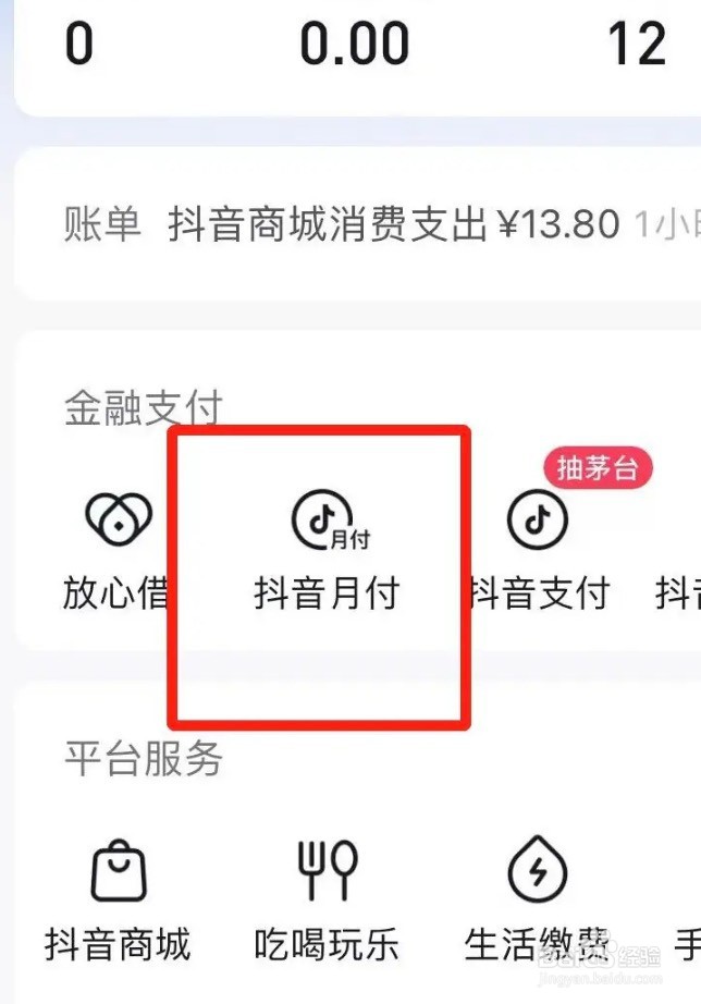 如何关闭抖音app月付