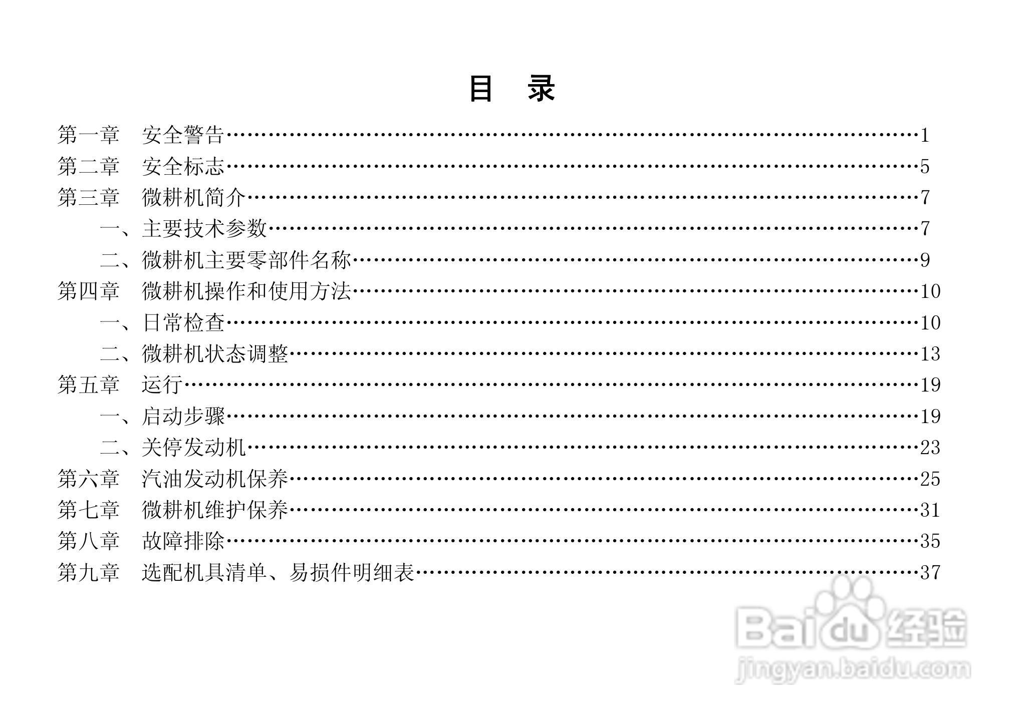 隆鑫1WG3.4-75FQ-D微耕机用户手册:[1]