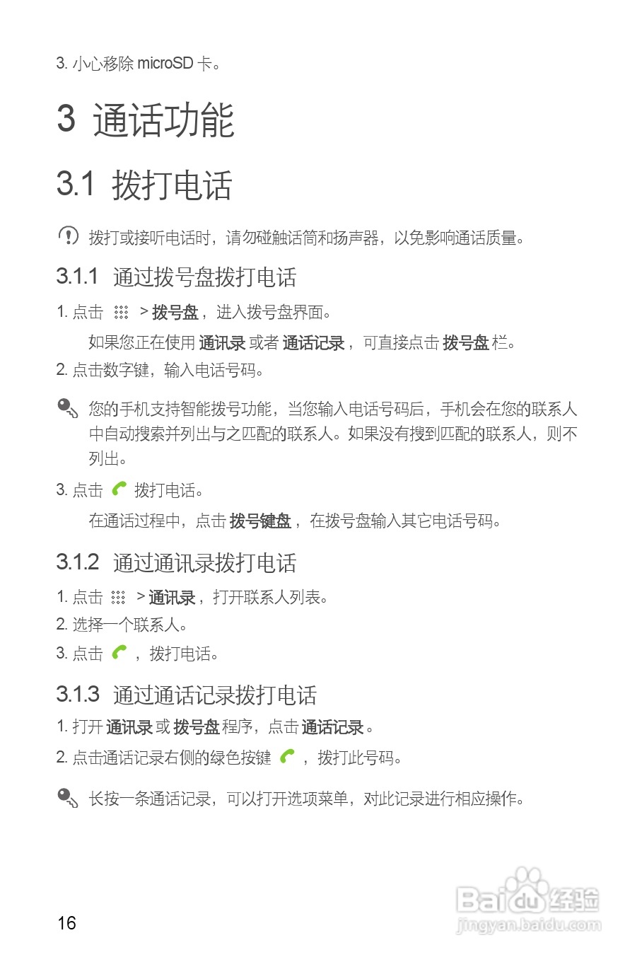 华为C8650手机使用说明书:[2]