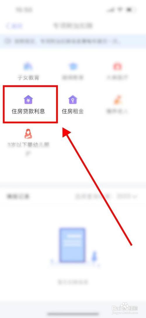 个人所得税APP买房如何退税