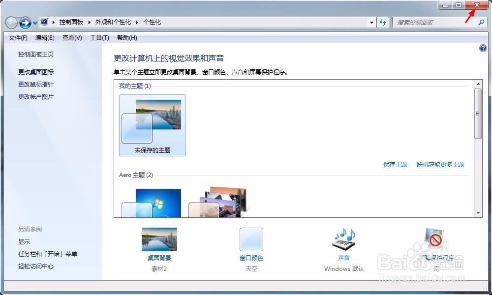 电脑桌面上的图片怎么设置为壁纸