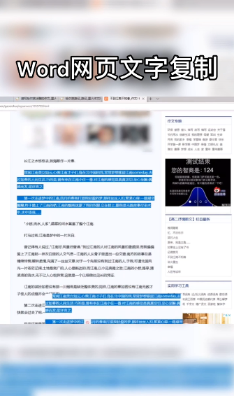Word网页文字怎么复制