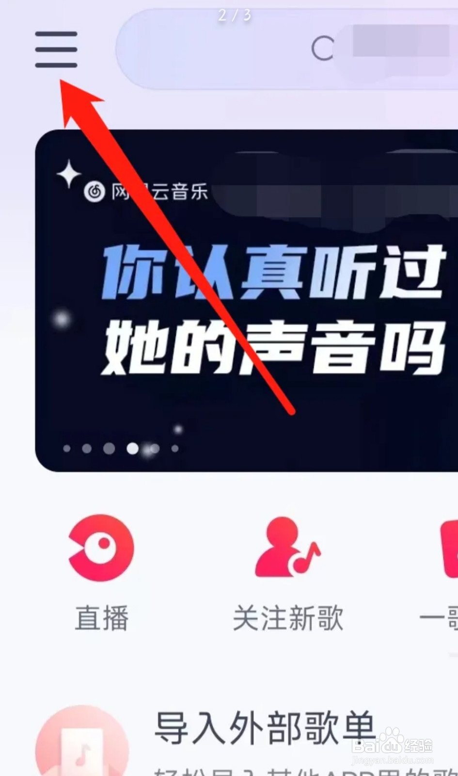 网易云音乐进入商城