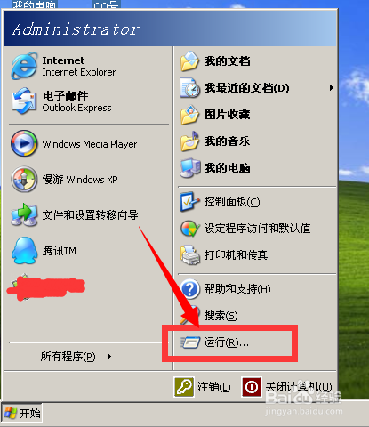如何提高电脑开机速度之-去除电脑默认启动项