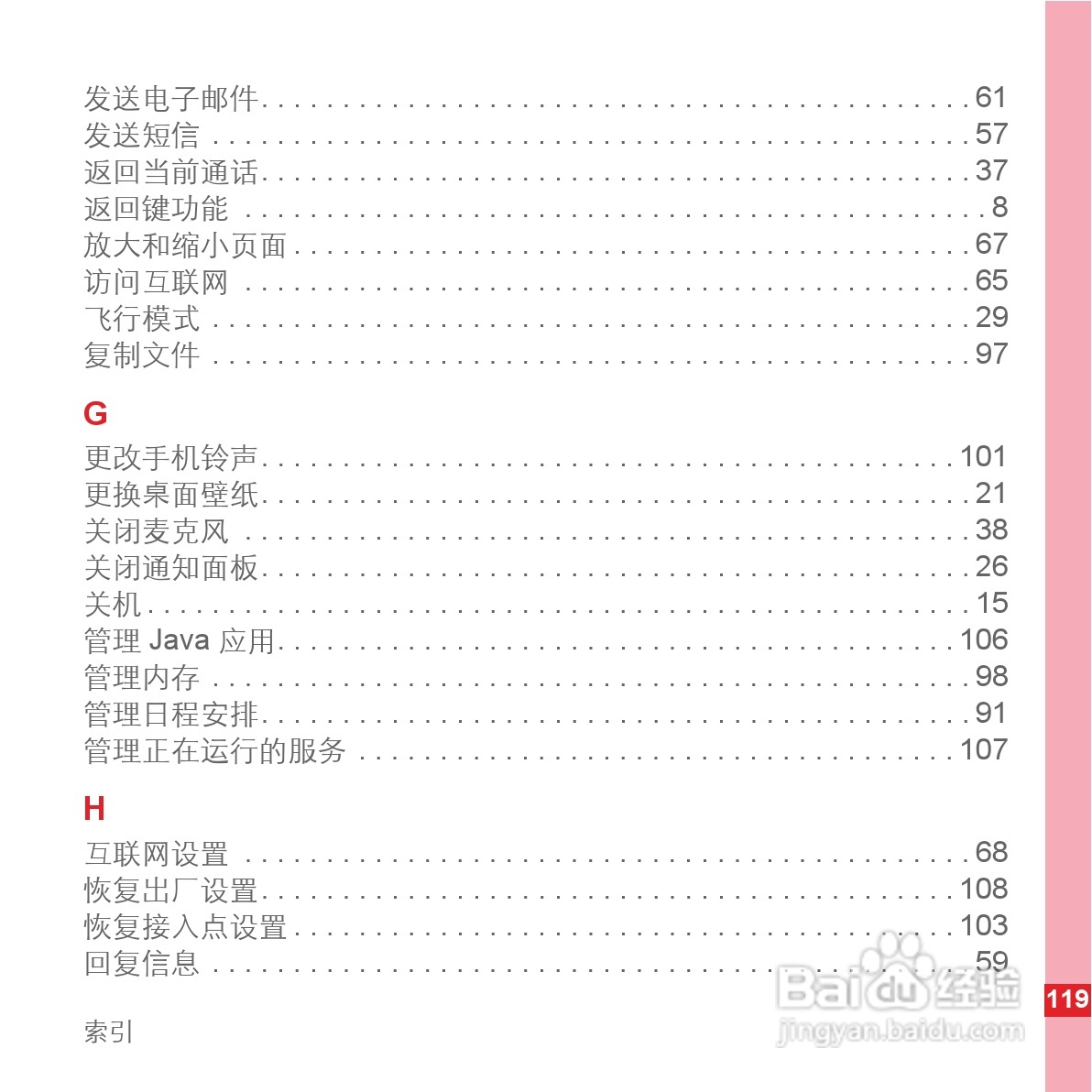 华为C8500手机使用说明书:[13]