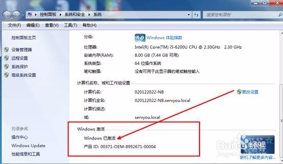 操作系统激活教程
