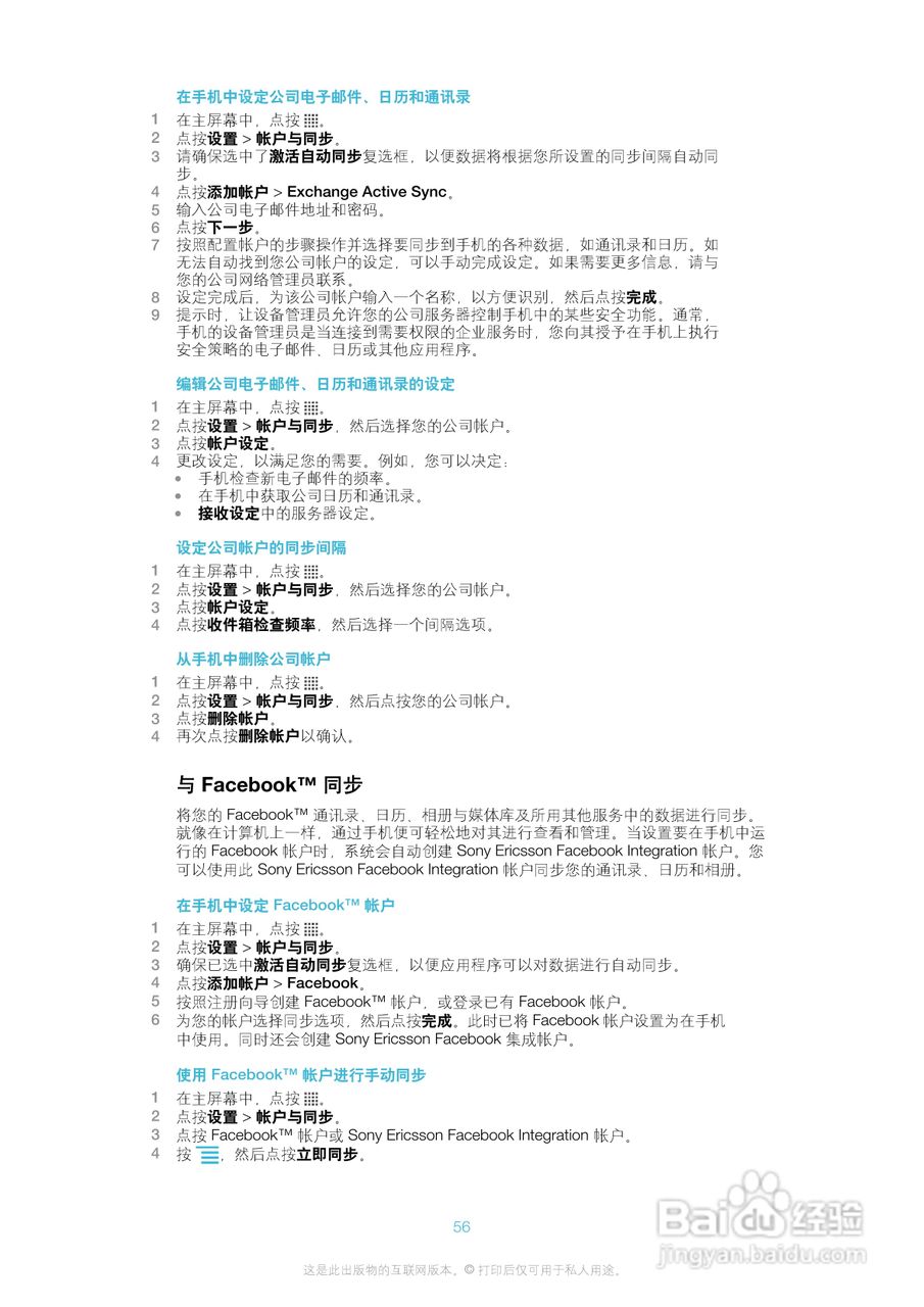 索爱ST18i手机使用说明书:[6]