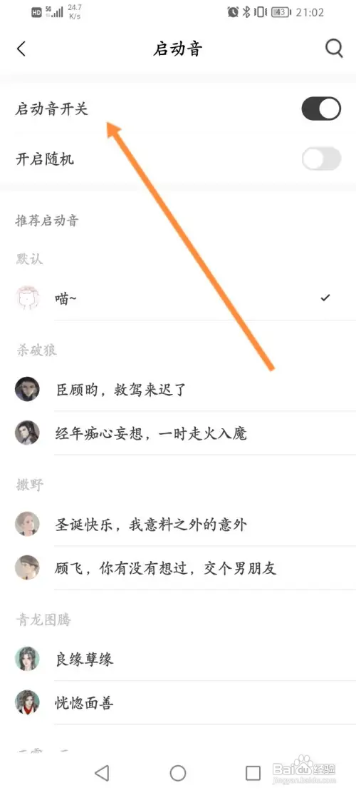 猫耳FMAPP如何关闭启动音功能