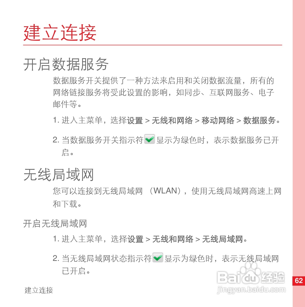 华为U8110手机使用说明书:[7]