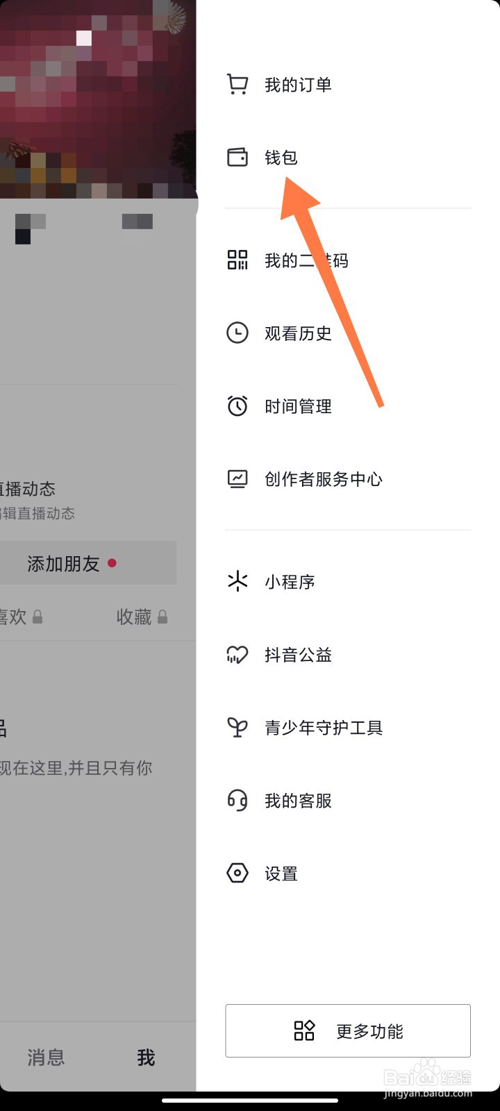 抖音的免密支付在哪