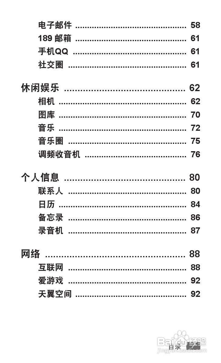三星SCH-i589手机使用说明书:[1]
