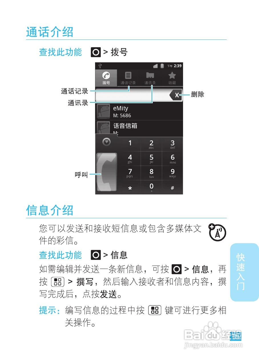 摩托罗拉XT531手机使用说明书:[2]