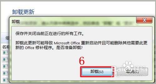 在控制面板中卸载win 7更新包
