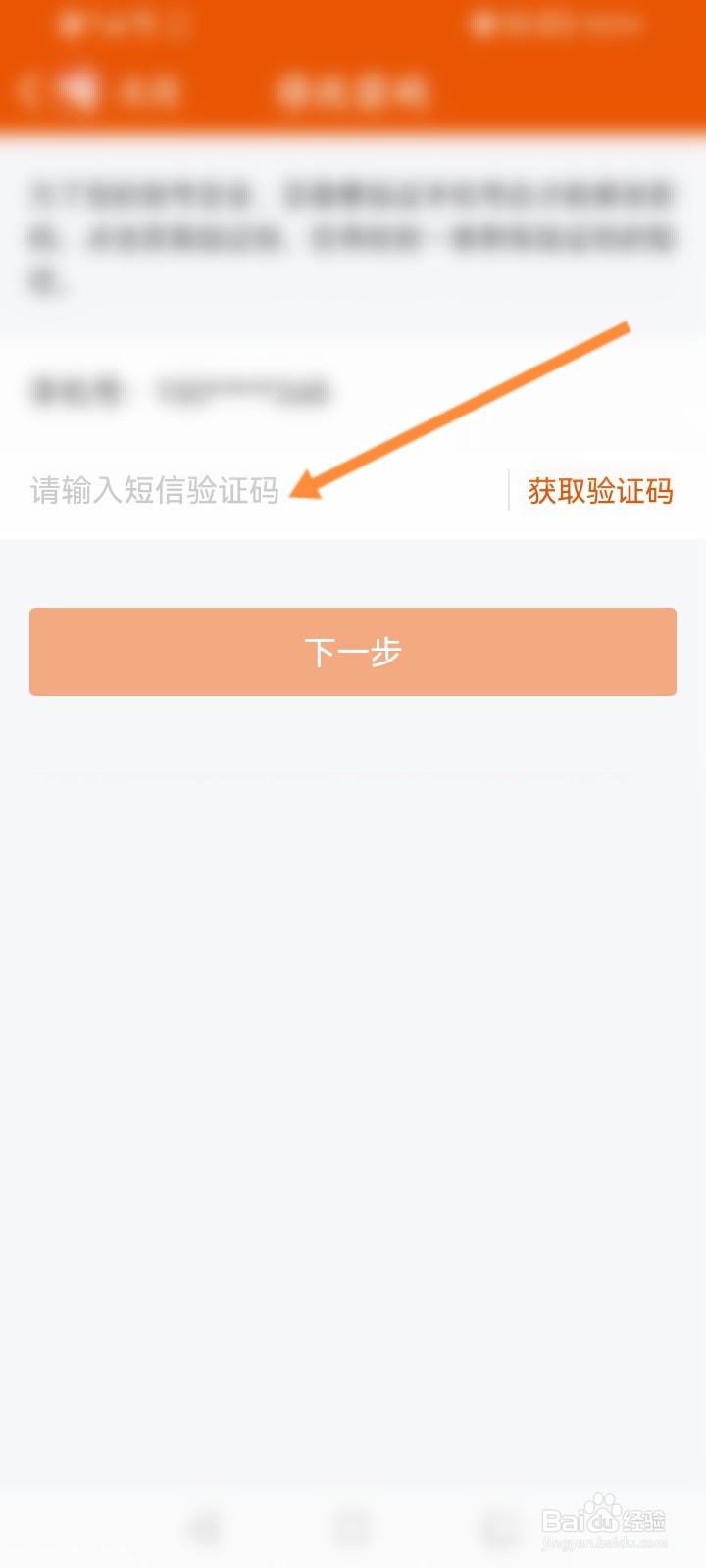东方财富怎么修改登录的密码