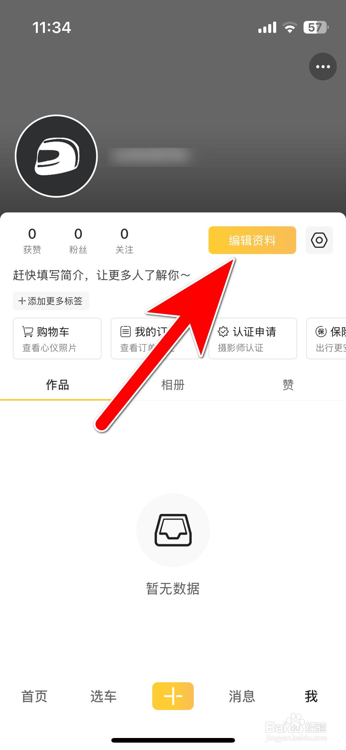 速痕如何更换个人头像