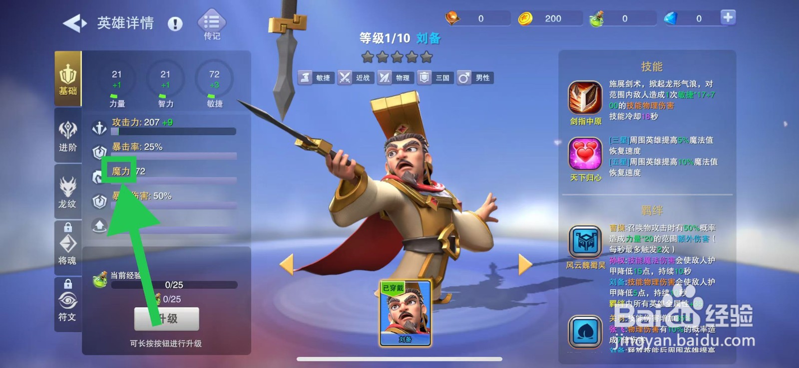 守塔不能停怎么查看刘备的魔力