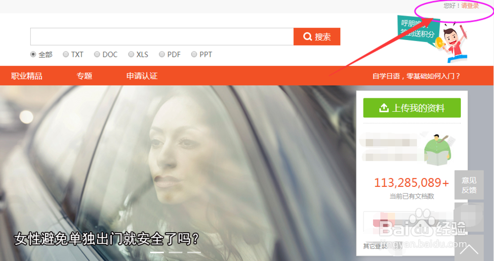 新浪共享资料下载方法