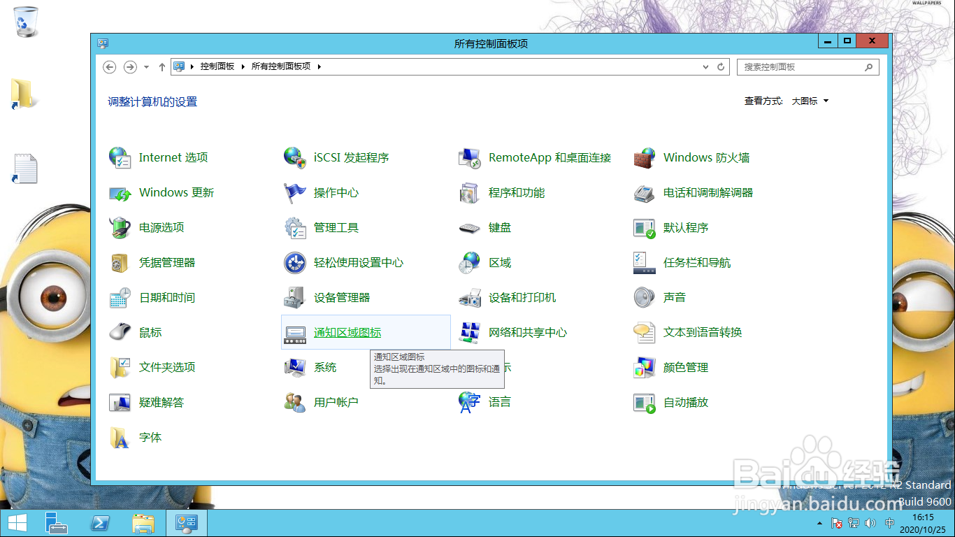 <b>Windows Server 2012通知区域如何关闭网络图标</b>