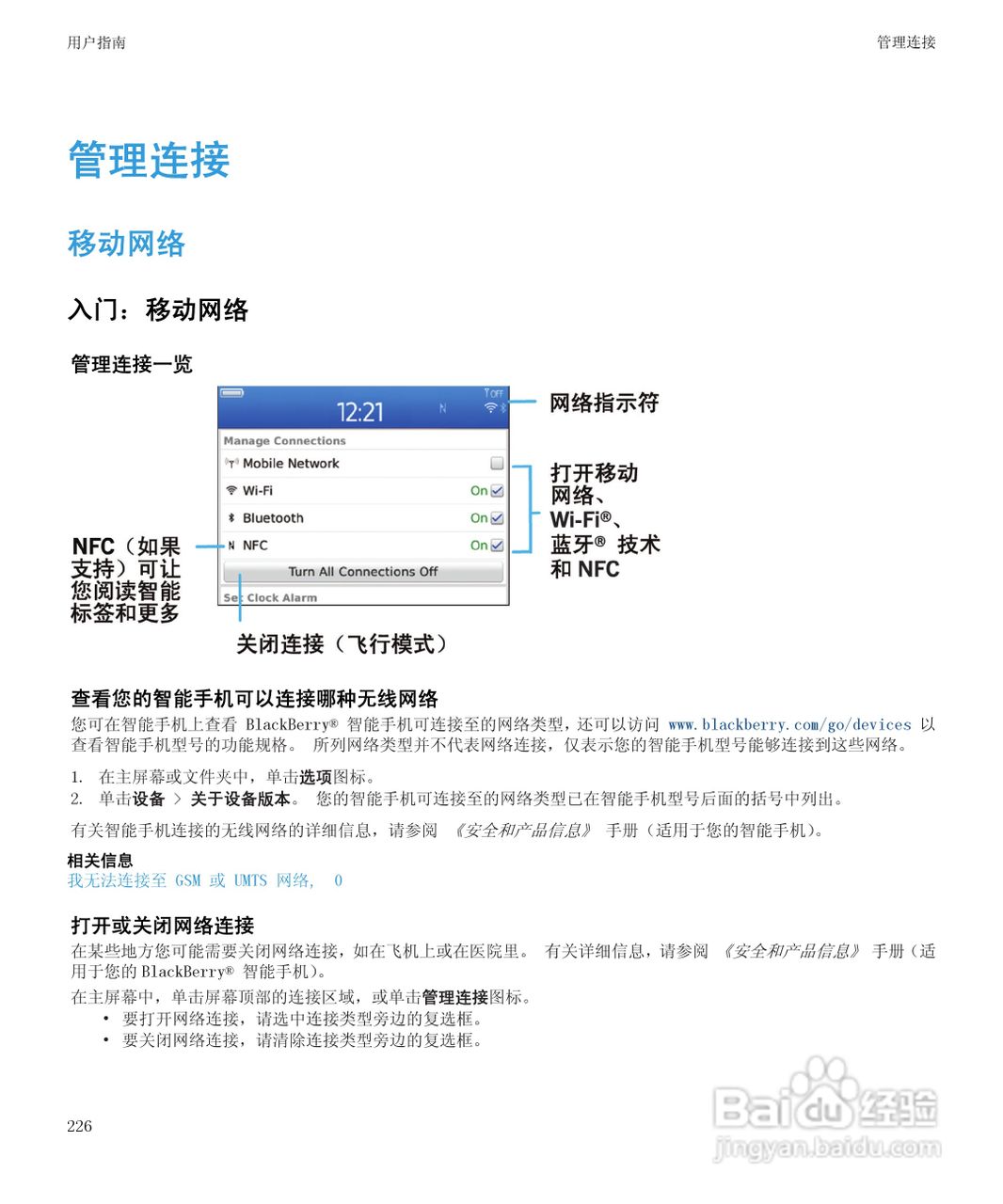 黑莓9930手机使用说明书:[23]