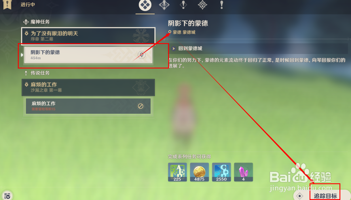 原神骑士精神怎么获得