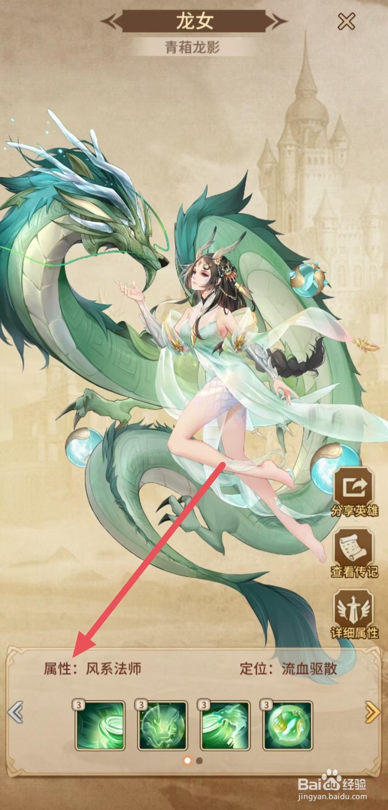 闪烁之光怎样查看龙女的【属性】
